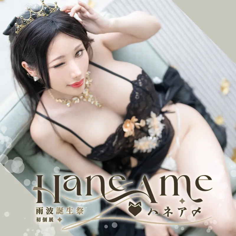 2024年09月合集 - 雨波_haneame
